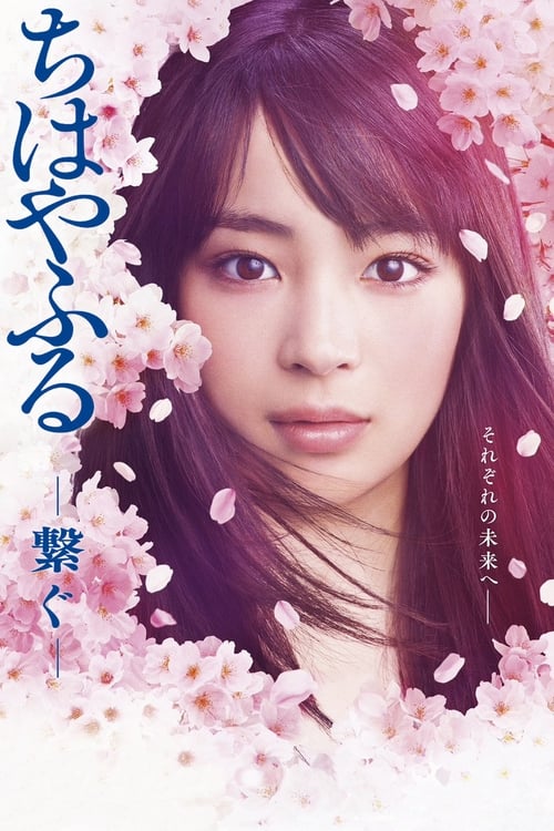 Poster della serie Chihayafuru: Connect