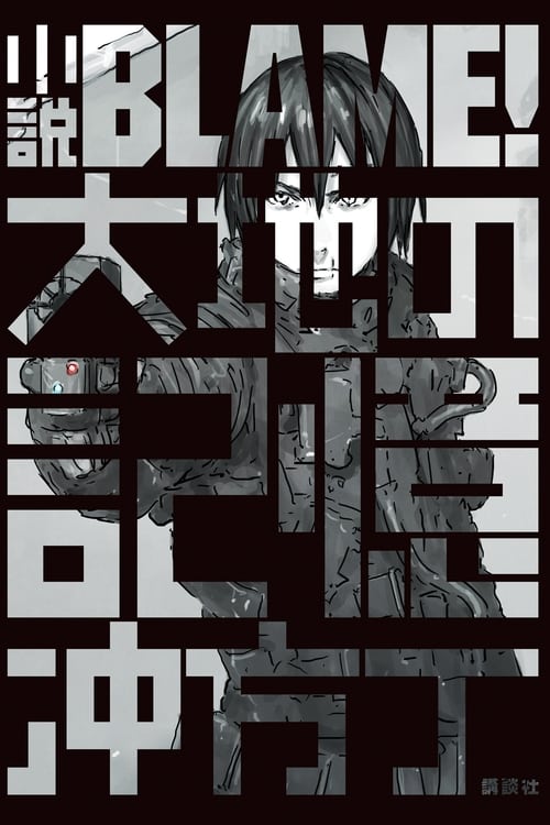 Poster della serie Blame!