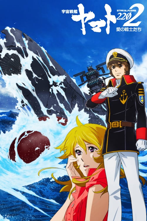 Poster della serie Star Blazers [Space Battleship Yamato] 2202: Warriors of Love