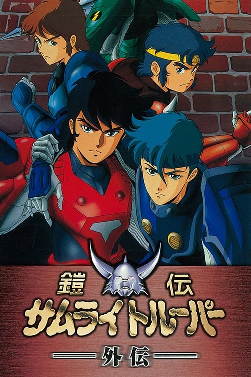 Poster della serie Ronin Warriors: Gaiden