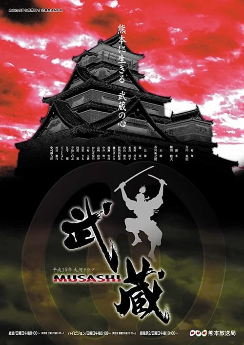 Poster della serie Musashi