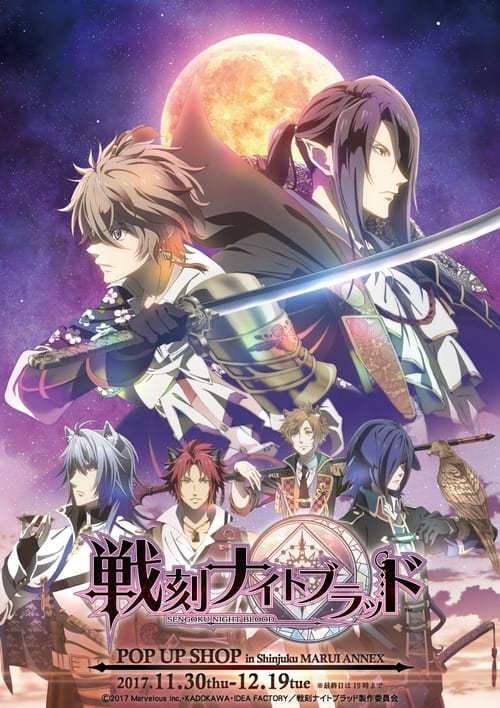 Poster della serie Sengoku Night Blood