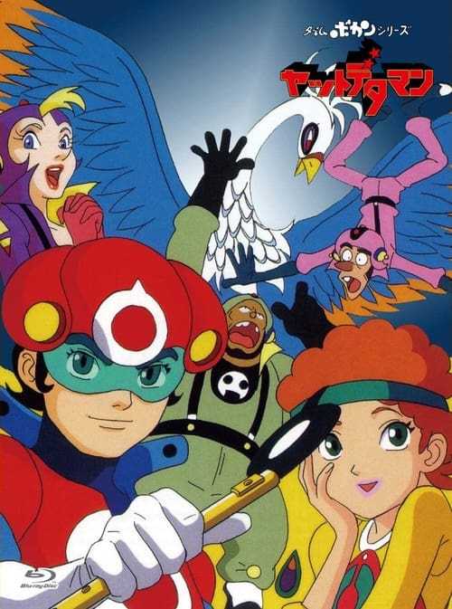 Poster della serie Time Bokan Series: Yattodetaman