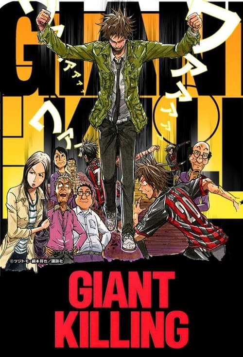 Poster della serie Giant Killing