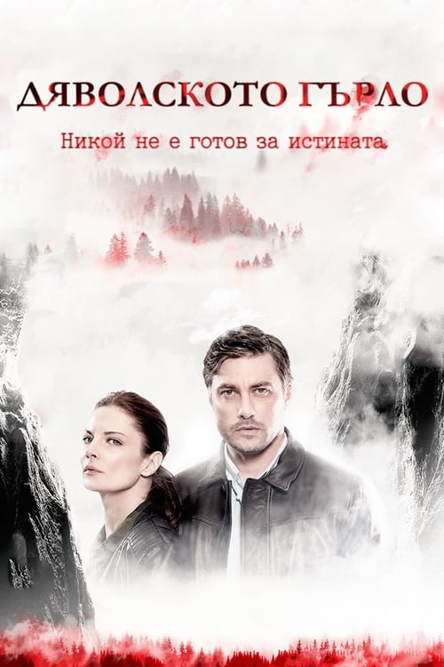 Poster della serie The Devil's Throat