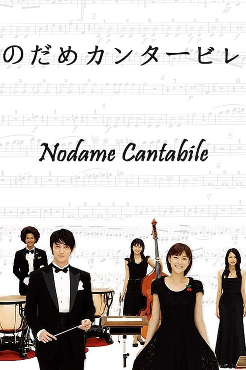 Poster della serie Nodame Cantabile