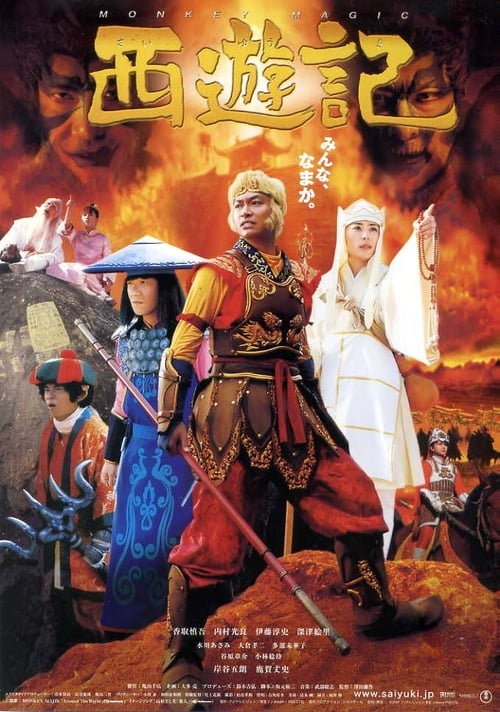 Poster della serie Journey to the West