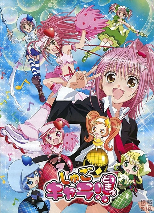 Poster della serie Shugo Chara!