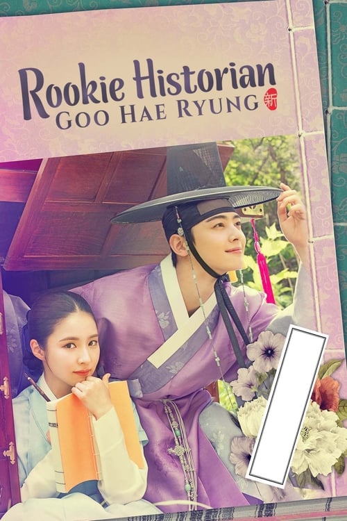 Poster della serie Rookie Historian Goo Hae-Ryung