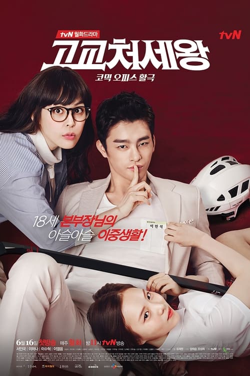Poster della serie High School King of Savvy