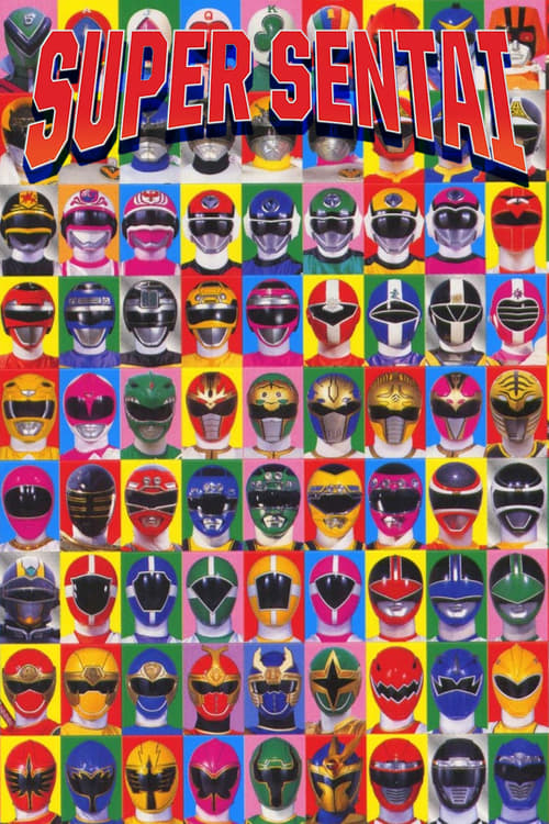 Poster della serie スーパー戦隊シリーズ