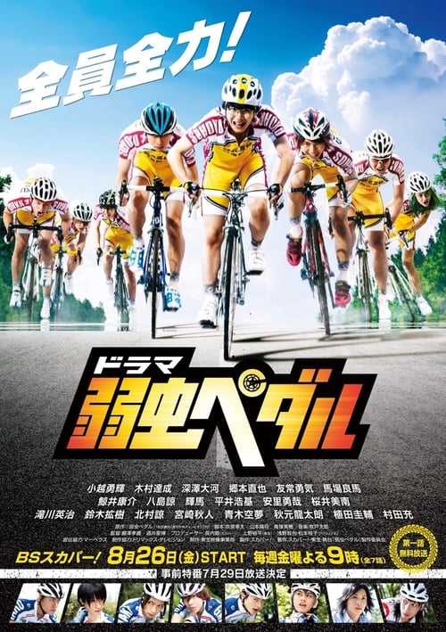 Poster della serie Yowamushi Pedal