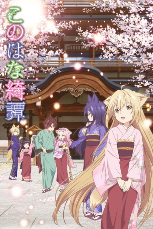 Poster della serie Konohana Kitan