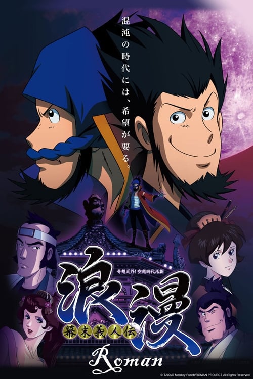 Poster della serie Bakumatsu Gijinden Roman