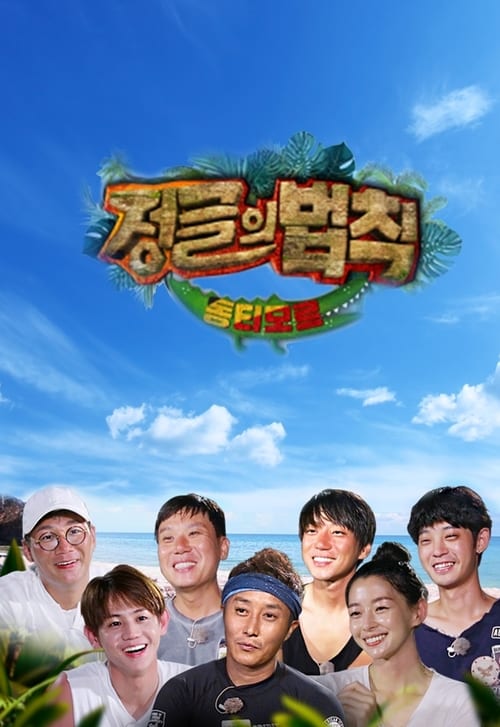 Poster della serie Law of the Jungle