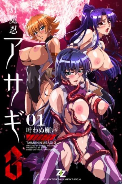 Poster della serie Taimanin Asagi 3