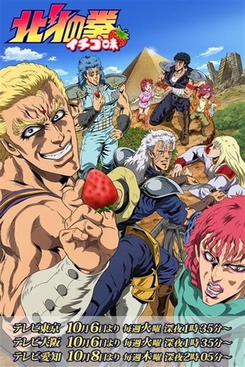 Poster della serie DD Fist of the North Star 2: Strawberry Flavor Plus