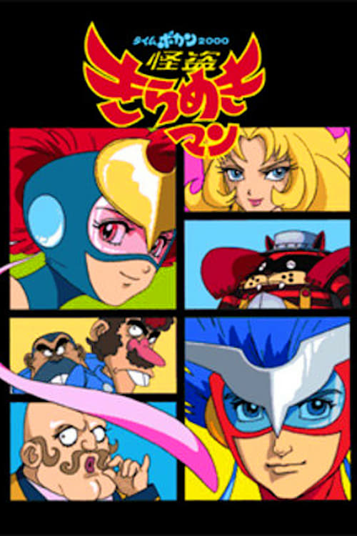 Poster della serie Time Bokan 2000: Kaitou Kiramekiman