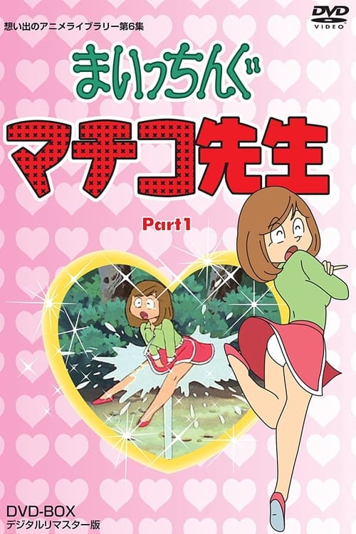 Poster della serie Miss Machiko