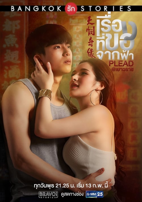 Poster della serie Bangkok Love Stories: Plead