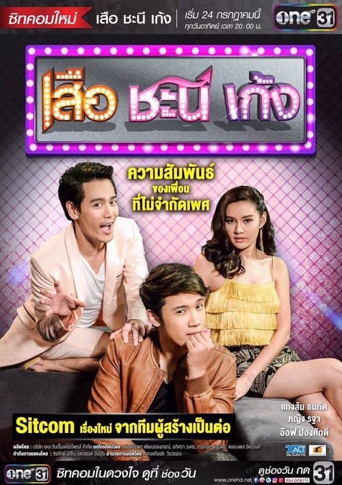 Poster della serie Suea Chani Keng