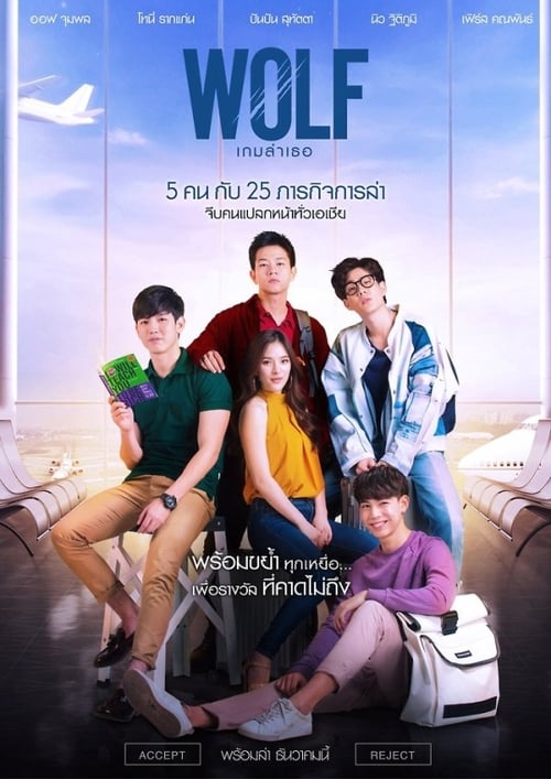 Poster della serie WOLF Love Hunt