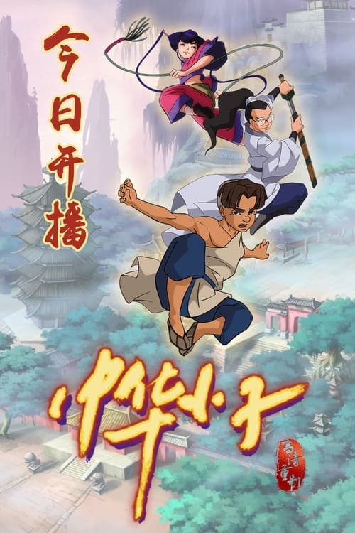 Poster della serie Shaolin Wuzang