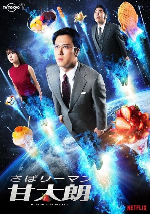 Poster della serie Kantaro: The Sweet Tooth Salaryman