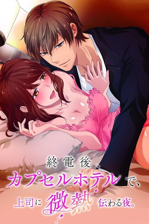 Poster della serie A Hot Night With My Boss in a Capsule Hotel