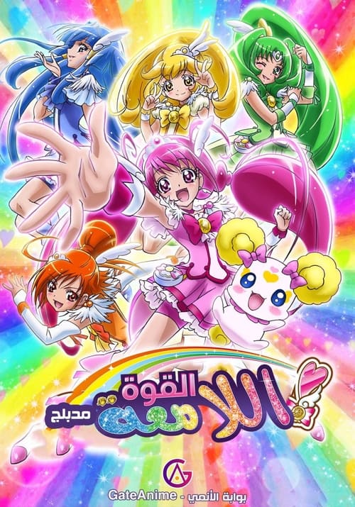 Poster della serie Glitter Force