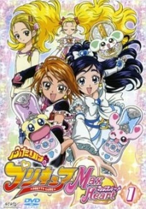 Poster della serie ふたりはプリキュア ー マックスハート