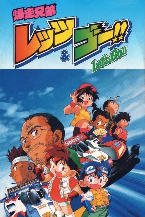 Poster della serie Bakusou Kyoudai Let's & Go!!