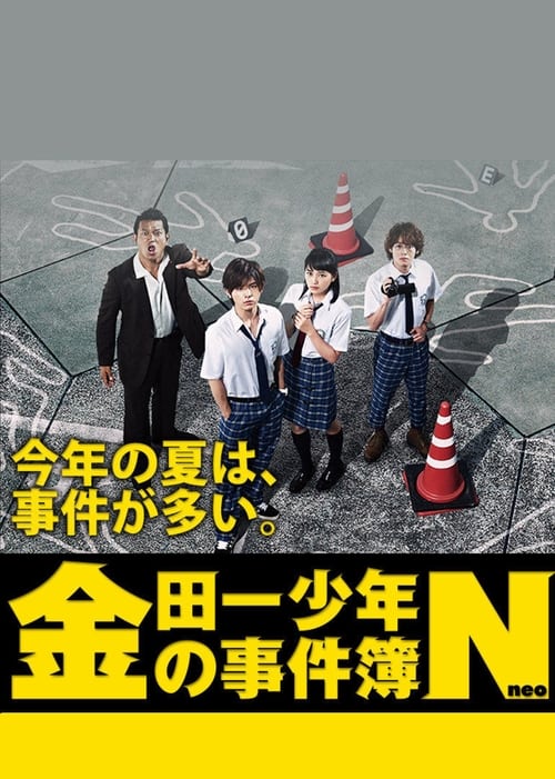Poster della serie The Files of Young Kindaichi Neo