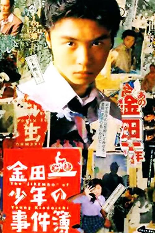 Poster della serie The Files of the Young Kindaichi