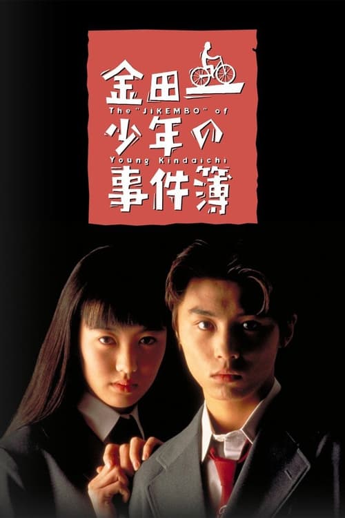 Poster della serie The Files of the Young Kindaichi