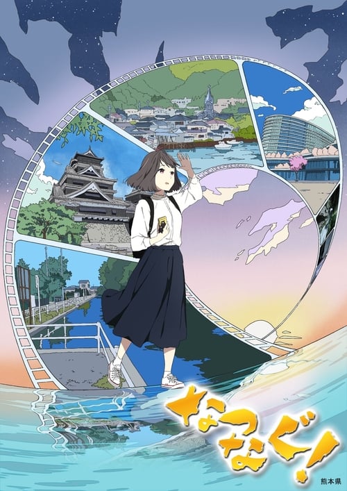 Poster della serie Natsunagu!