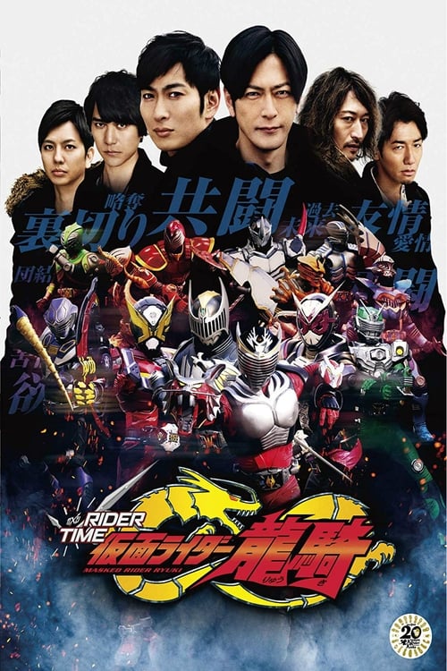Poster della serie Rider Time: Kamen Rider Ryuki