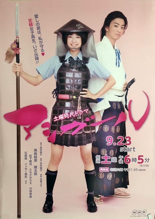 Poster della serie Ashi Girl