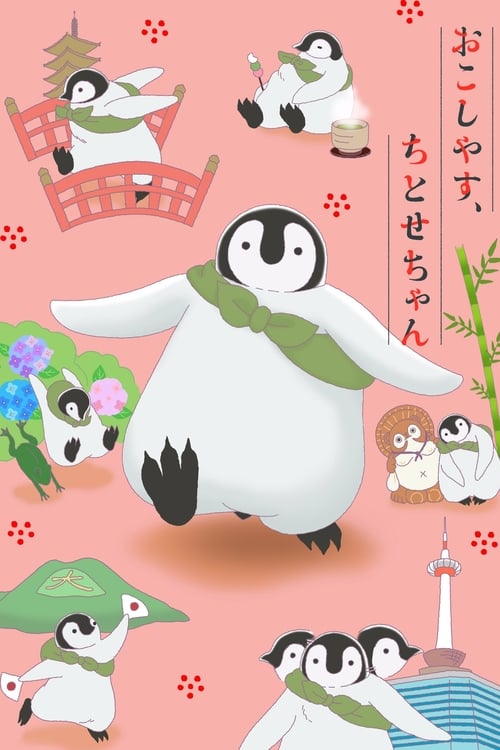 Poster della serie Welcome, Chitose-chan