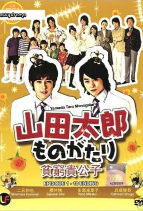 Poster della serie The Story of Yamada Taro