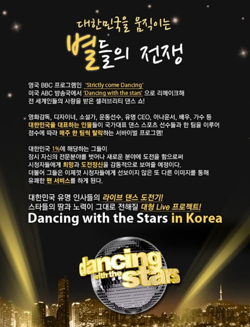 Poster della serie Dancing with the Stars