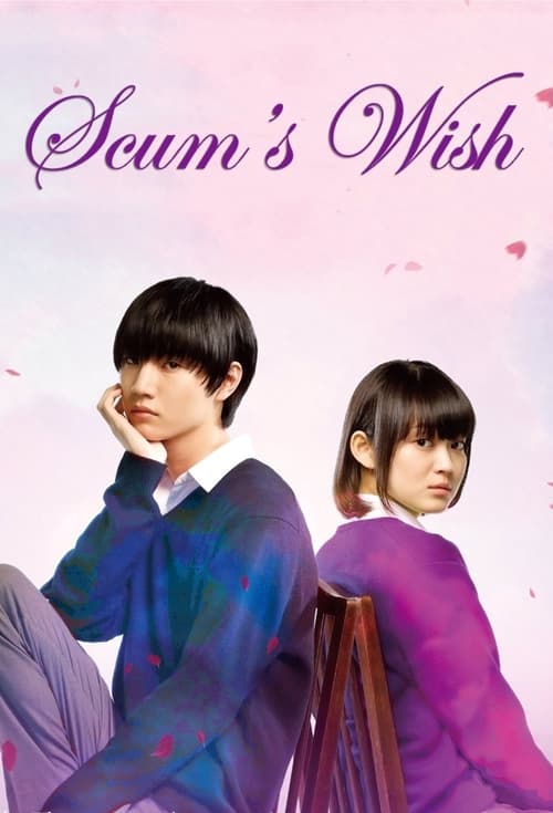 Poster della serie Scum's Wish