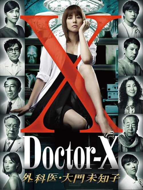 Poster della serie Doctor-X: Surgeon Michiko Daimon
