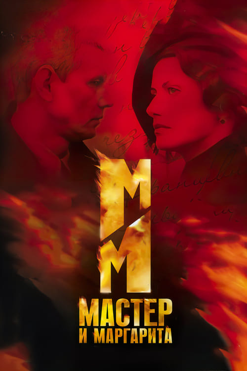Poster della serie The Master and Margarita