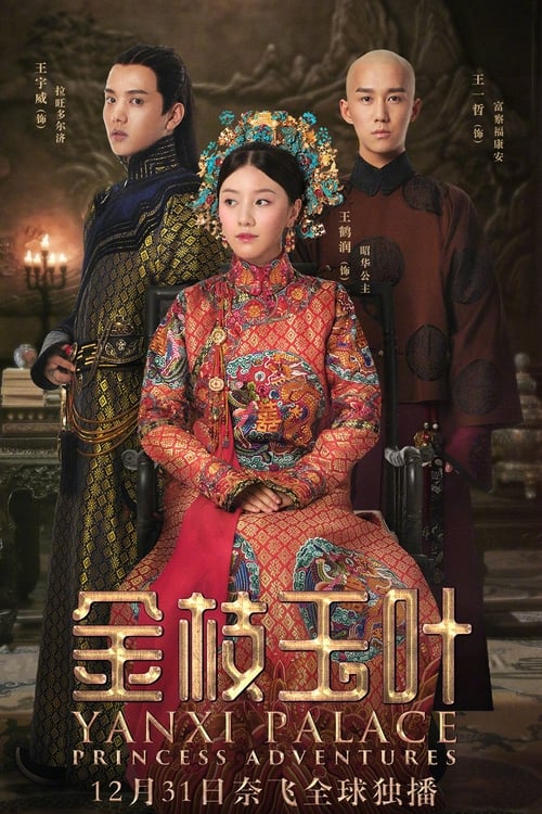 Poster della serie Yanxi Palace: Princess Adventures