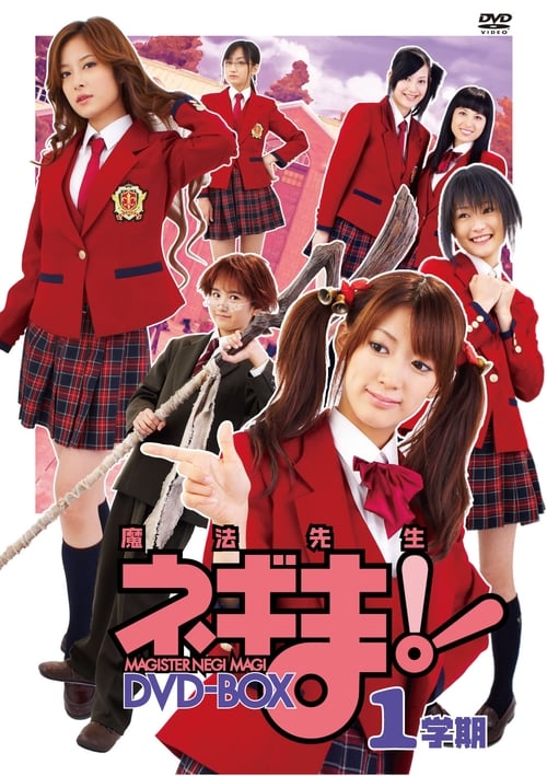 Poster della serie Magical Teacher Negima!