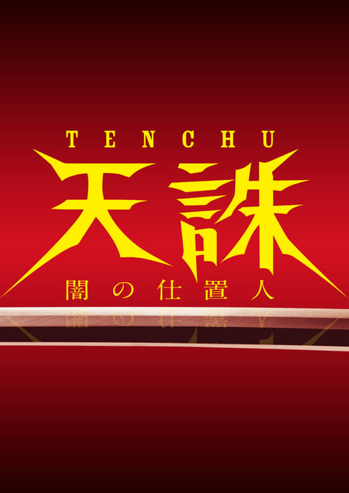 Poster della serie Tenchu: Ninja of Justice