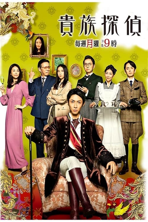 Poster della serie The Noble Detective