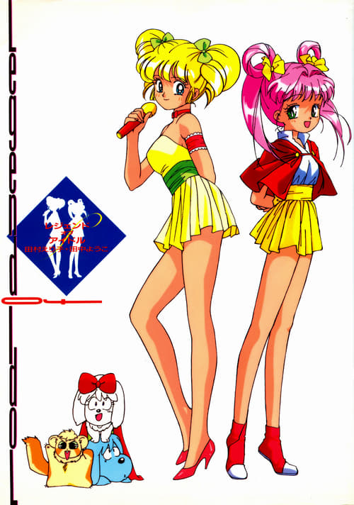 Poster della serie Idol Densetsu Eriko