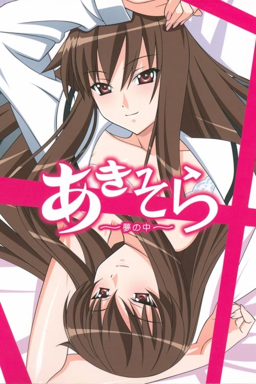 Poster della serie Aki Sora: Yume no Naka
